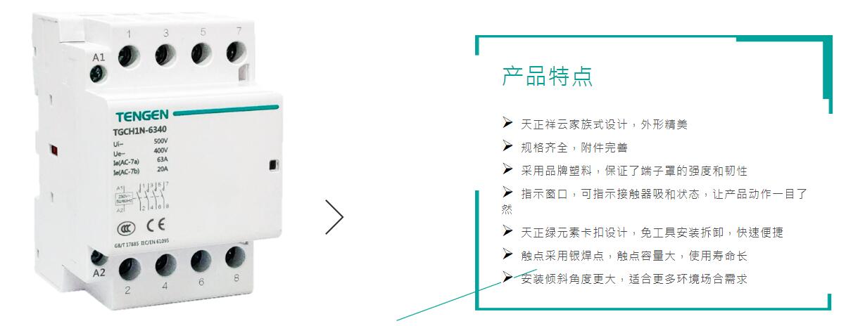 TGCH1N系列家用交流接觸器