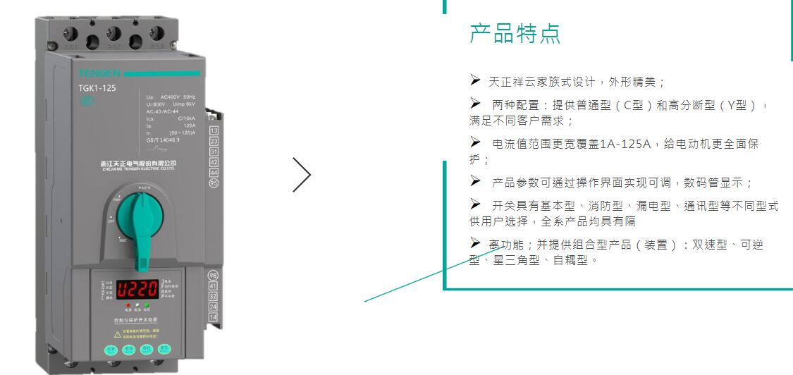 TGK1系列控制與保護開關(guān)